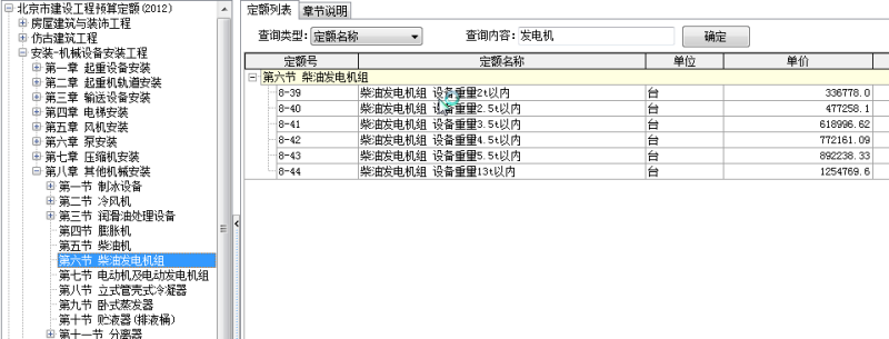 柴油發電機組的套定額.png