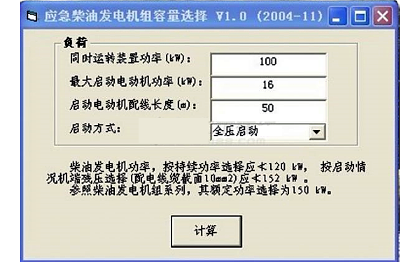 柴油發(fā)電機(jī)容量選擇計算工具.png
