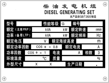 銘牌參數(shù)示意圖-柴油發(fā)電機(jī)組.png