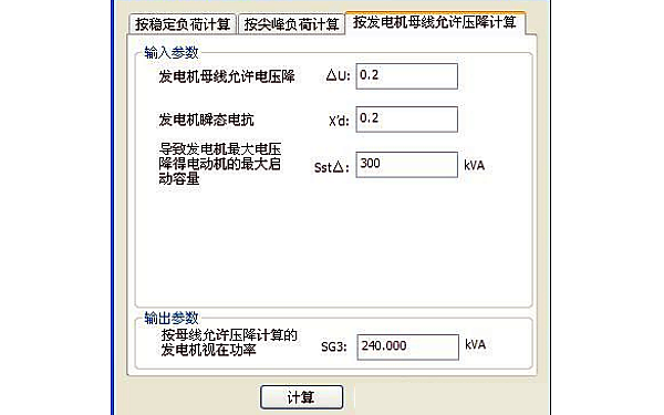 柴油發(fā)電機(jī)組容量計(jì)算軟件工具（按母線允許壓降）.png