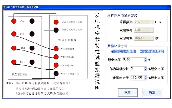 發電機空載特性試驗參數設置.png