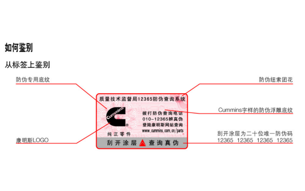 康明斯正品零配件標簽鑒別方法.png