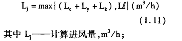 發(fā)電機房通風量計算公式12.png