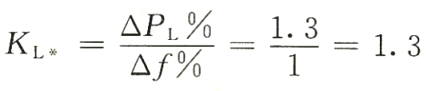 發電機負荷頻率調節效應系數公式.png